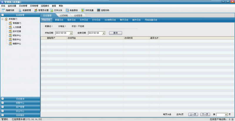 内网管理软件的内网软件功能