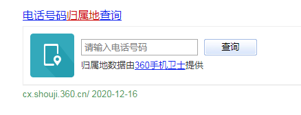 怎么查询号码归属地？