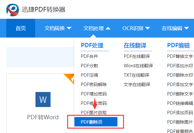 PDF 文件怎么去水印，转换成WORD