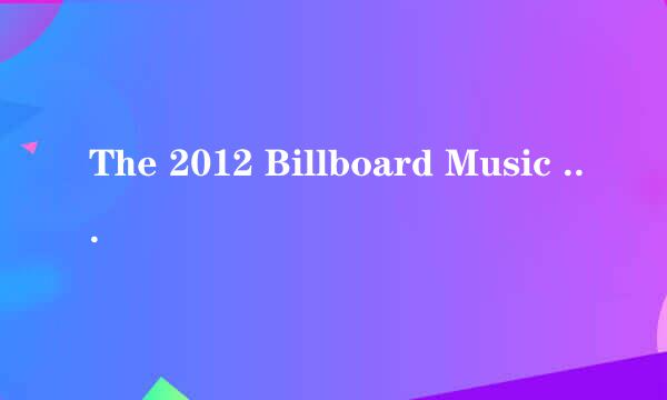 The 2012 Billboard Music Awards开场曲