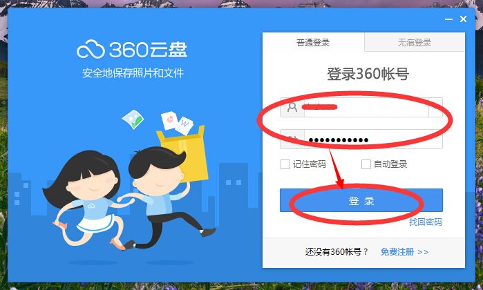 360云盘换个电脑怎么登陆