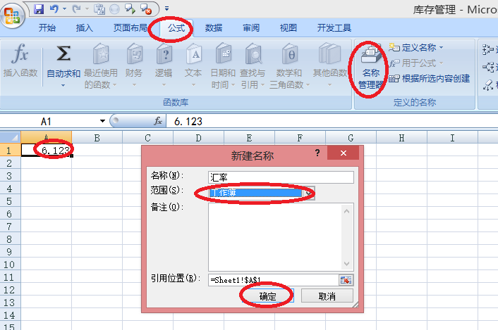 excel 名称管理器中的名称如何设置多表引用