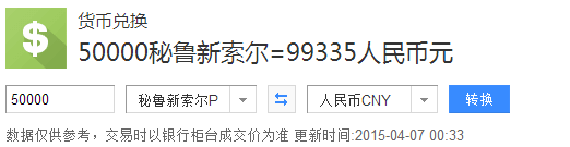 秘鲁币50000对人民币汇率