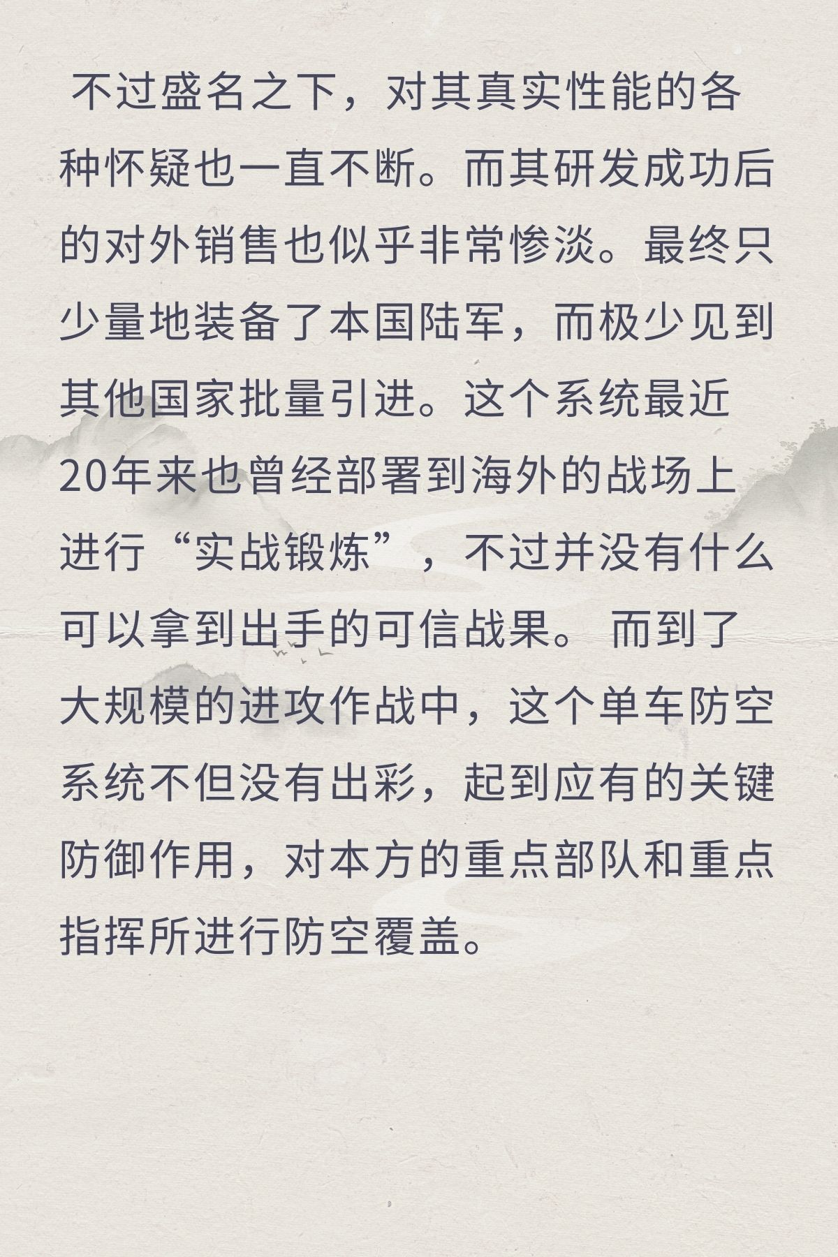 通古斯卡弹炮合一防空系统徒有虚名？