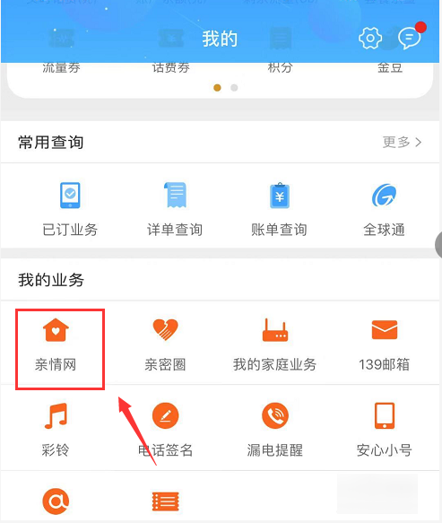 如何加入亲情网？