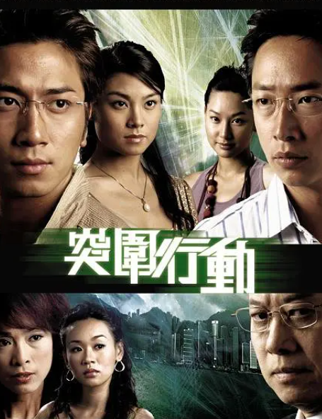 求《突围行动突行(2007)》百度网盘无删减完整版在线观看，梅小青导演的