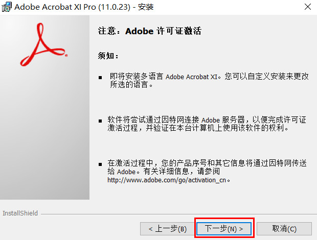 adobe acrobat11序列号