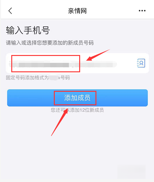 如何加入亲情网？