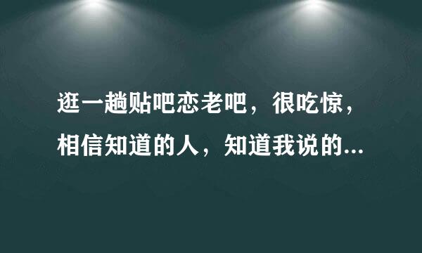 逛一趟贴吧恋老吧，很吃惊，相信知道的人，知道我说的是什么。首先想请问，这个群体主要怎么形成的，心理