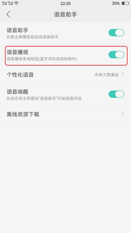 怎么开启语音播报功能