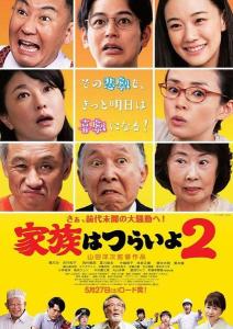 《家族之苦2家族(2017)》百度云高清资源在线观看，山田洋次导演的