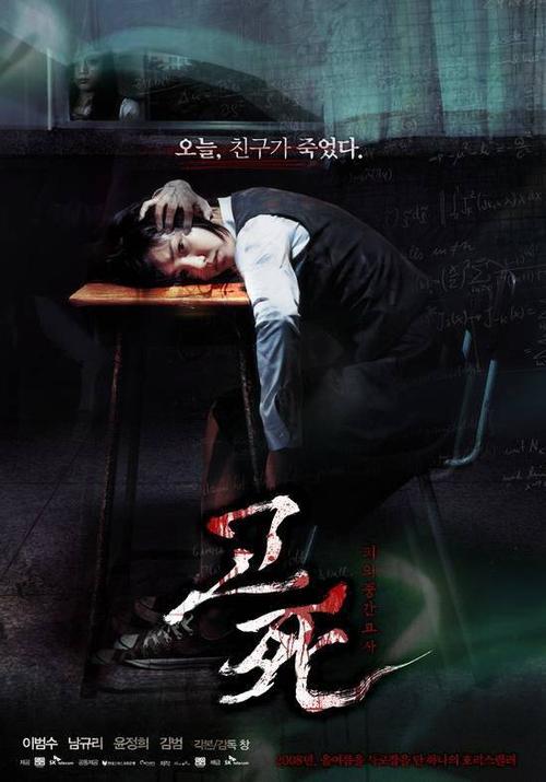 跪求《考死：血之期中考试(2008)》网盘资源，主演是李凡秀