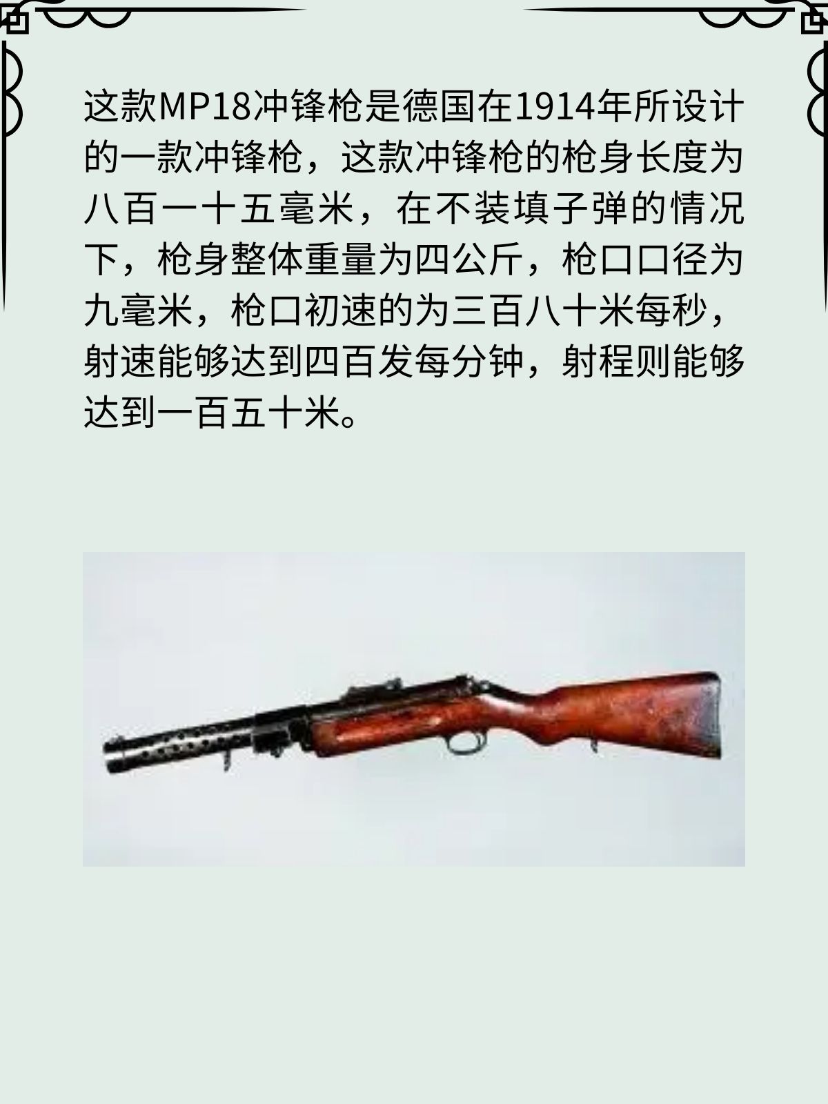 MP18冲锋枪