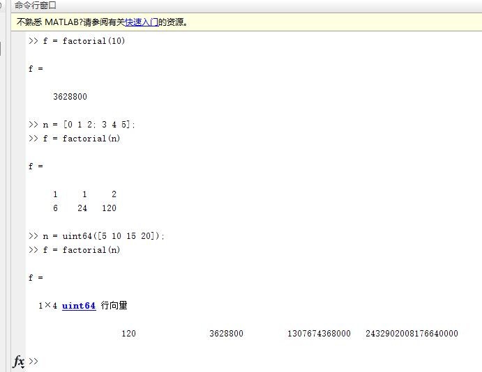 MATLAB中的阶乘函数是什么？