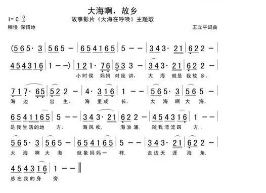 大海啊故乡歌词