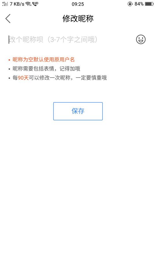 百度贴吧可以改名字吗