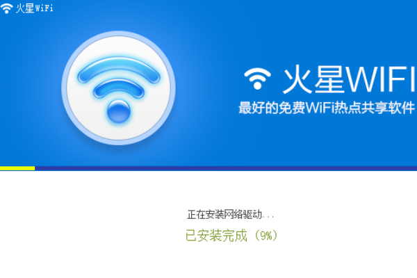 什么免费wifi软件最好用？