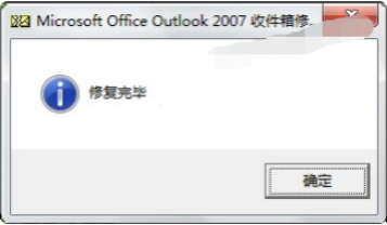 如何使用scanpst.exe修复outlook