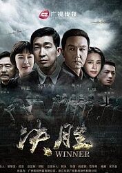 跪求《决胜》百度云免费在线观看，王千源主演的