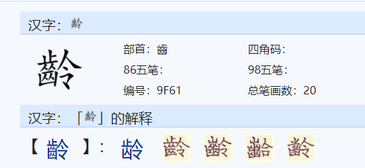 令加偏旁组成的新字有哪些呢？