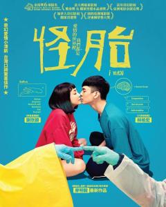 跪求《怪胎(2018)》百度云高清资源在线观看，埃米尔·赫斯基主演的