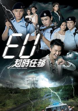 跪求好心人分享EU超时任务2016年上映的由王浩信主演的免费高清百度云资源