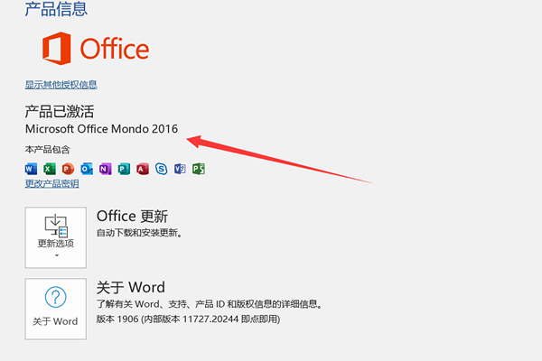 Office 365怎么激活？