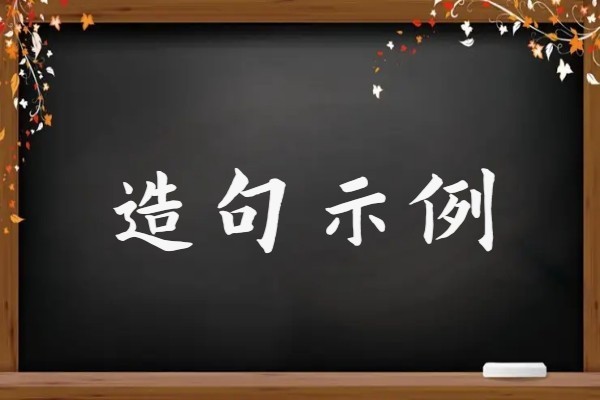 袤怎么读音