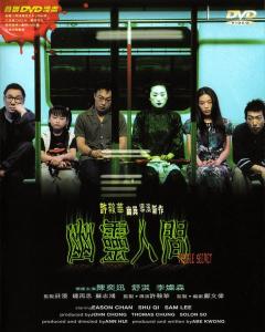 《幽灵人间2001》百度网盘高清资源在线观看，许鞍华导演的