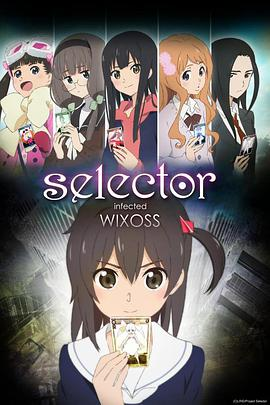 《选择感染者WIXOSS》免费在线观看完整版高清,求百度网盘资源