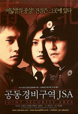 《共同警备区 (2000)》在线免费观看百度云资源,求下载