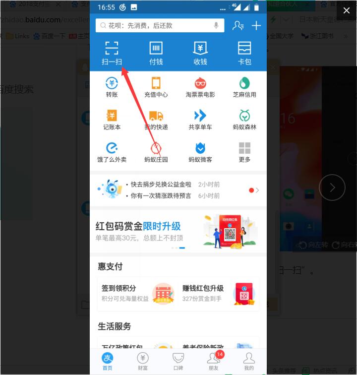 支付宝怎样扫码领红包