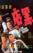 《黑店1972》百度网盘无删减完整版在线观看，施思主演的