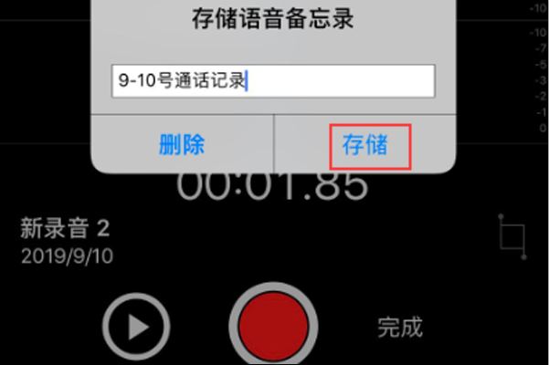 打电话录音怎么录音