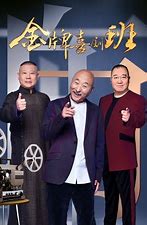 《金牌喜剧班(2021)》百度云免费在线观看，陈佩斯主演的