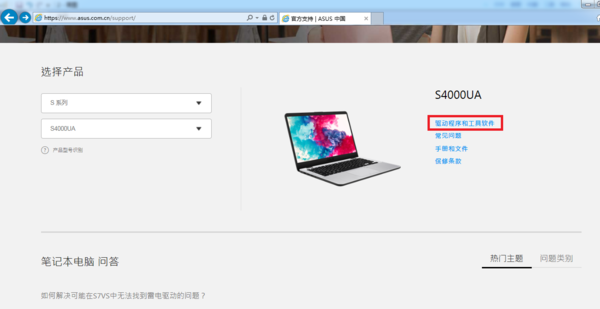 华硕笔记本官网怎么下载驱动？