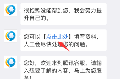 腾讯客服人工服务电话号码是什么