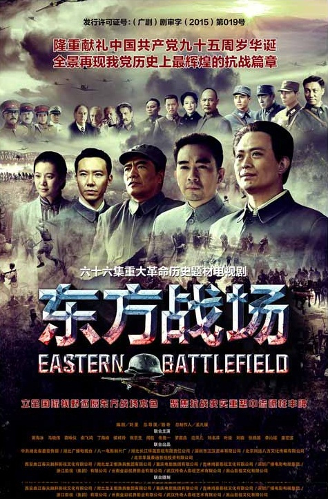 跪求《东方战场(2016)》百度网盘无删减完整版在线观看，黄海冰主演的