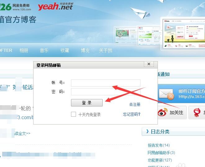 如何登陆网易163的个人博客