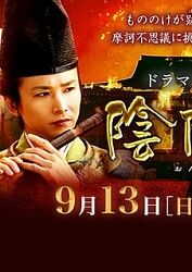 求《阴阳师》百度云高清资源在线观看，野村万斋MansaiNomura主演的