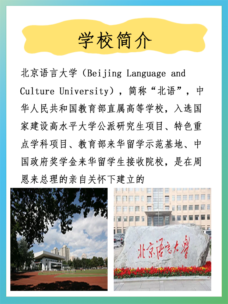 考北京语言大学的研究生怎么样