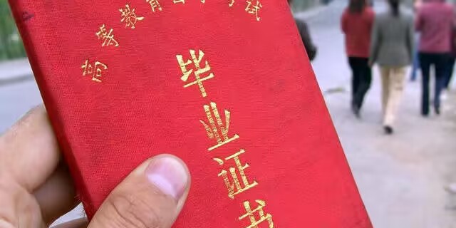 高专是什么学历