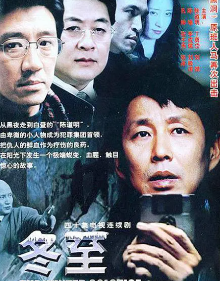 跪求《冬至》百度云高清资源在线观看，陈道明主演的