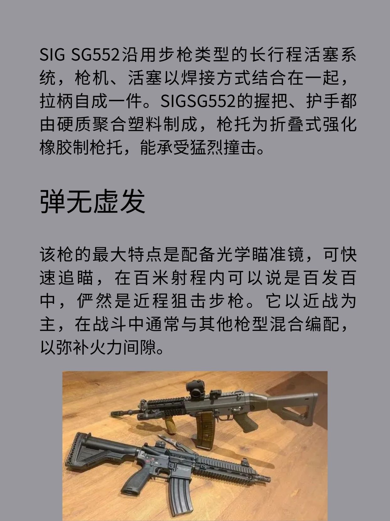 瑞士SIG SG552突击步枪