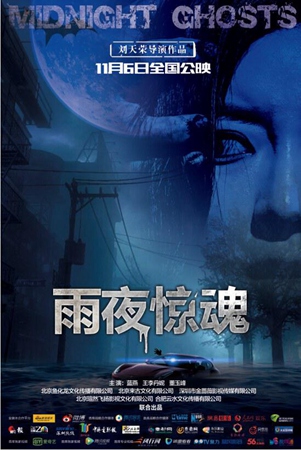 跪求《雨夜惊魂2015》网盘资源，主演是蓝心妍