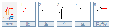 们组什么词？