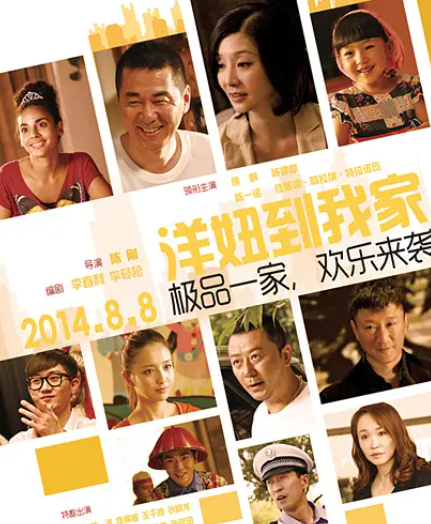 跪求《洋妞到我家》2014年百度云资源,徐帆主演的