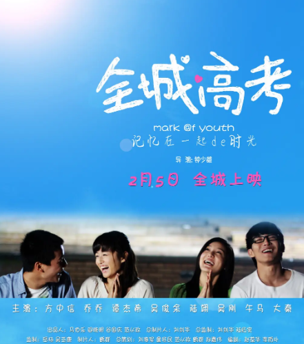 跪求《全城高考2013》百度网盘高清资源在线观看，方中信主演的