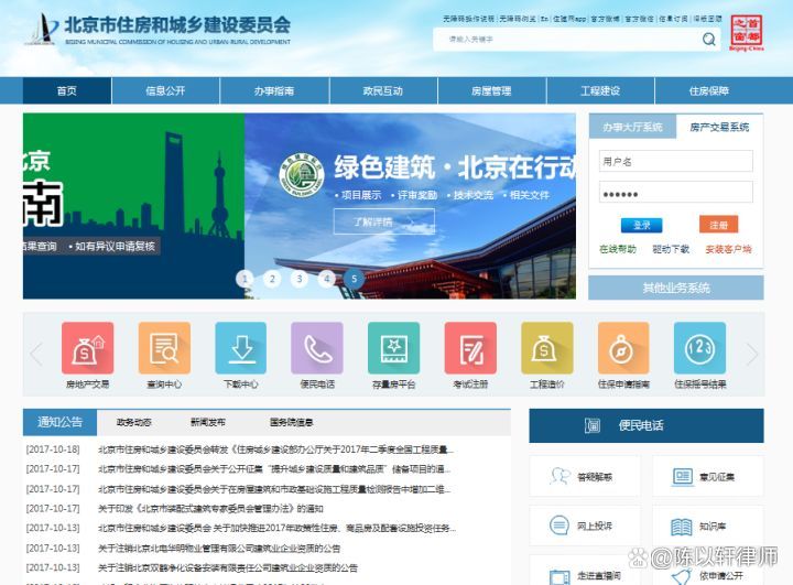 北京市住建委官网网址是什么？