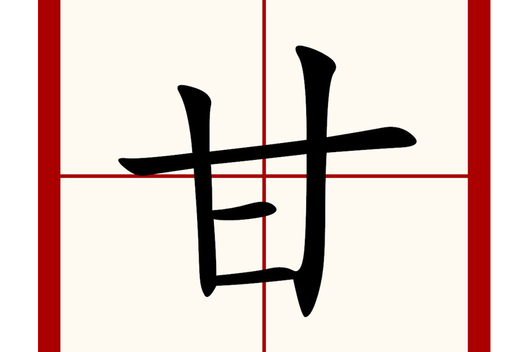 开加一笔是什么字